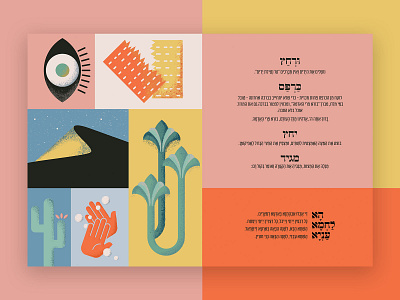 Book Illustration 2021 book book design desert design hebrew palm passover sand spring typography vector web design