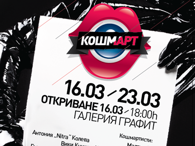 Koshmart Exhibition Posteer affect bulgaria exhibition ivan koshmart manolov media typography varna Кошмарт варна изложба