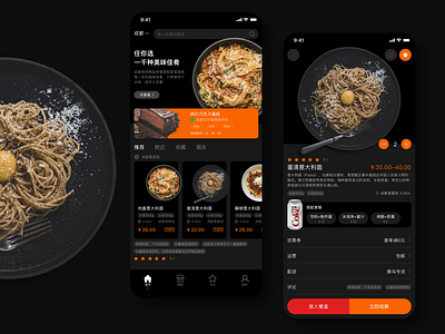 美食 Fine Foodo app branding design food food app icon order spaghetti ui ui design ux