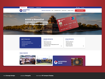 Concept - Capitron bank / Mongolia bank banking concept concept design web web design website website design