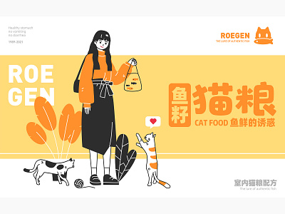 猫粮产品 design 人物 插图