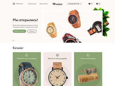 Landing page for wooden watch store app clean design figma flat landing landing page one page ui userinterface ux web