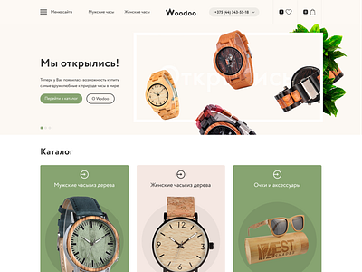 Landing page for wooden watch store