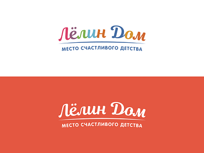 Logo. Lyolin dom (Kids Club) kids kids logo kids logotype logo logo design logos logotype minimalism minimalistic logo