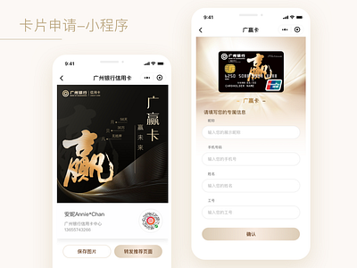 Bank of GZ Credit Card-2020 bank finance miniprogram ui