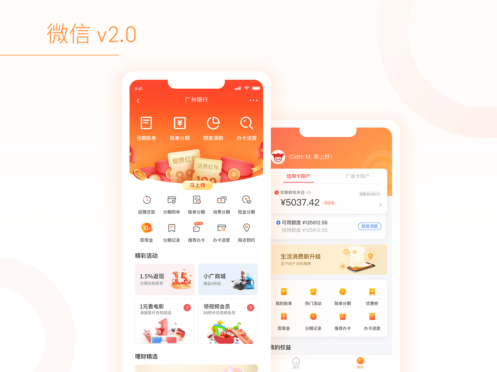 Bank of GZ Credit Card-2021 bank creditcard finance ui wechat