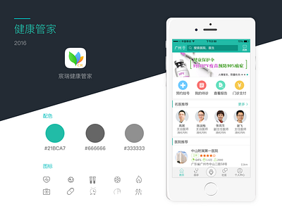 CR-Health APP 2016 app icon medical ui
