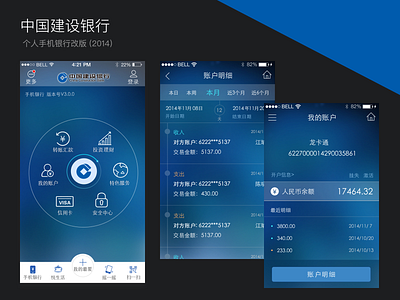 CCB- ebank APP-2014 app bank finance ui