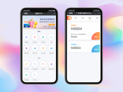 Bank of GZ Credit Card -wechat app bank creditcard finance ui wechat