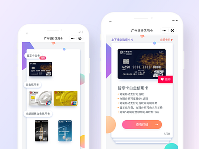 Bank of GZ Credit Card-wechat-2017