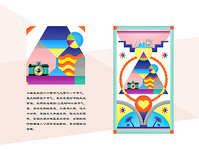The 24 Solar Terms-card art direction icon illustration painting summer summer party typography ui
