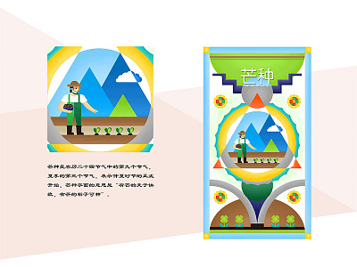 The 24 Solar Terms-card art direction character desing icon illustration painting summer typography ui