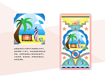 The 24 Solar Terms-card art direction icon illustration painting summer typography ui