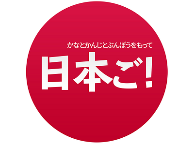 NihonGo! Logo, brand