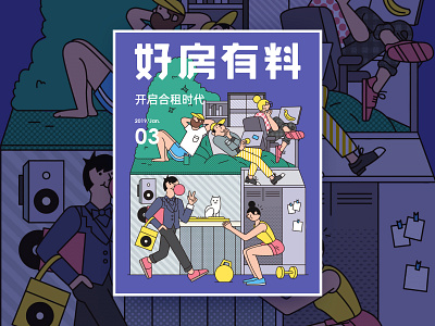 Age of rent sharing design flat friends graphic home illustration linear 插图 插画