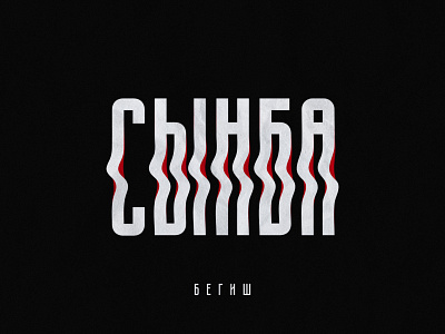 Synba - Music cover design