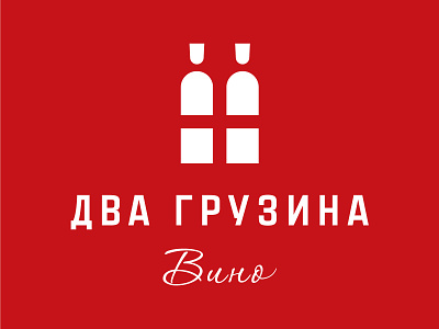 Two Georgians Wine alcohol branding georgian logo wine