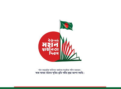 26 March Bangladesh Independence Day 26 march 26 march bangladesh 26 march banner 26 march design 26 march independence day bangladesh independence day independence independence day independence day banner independence day design independenceday
