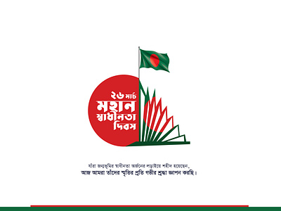 26 March Bangladesh Independence Day