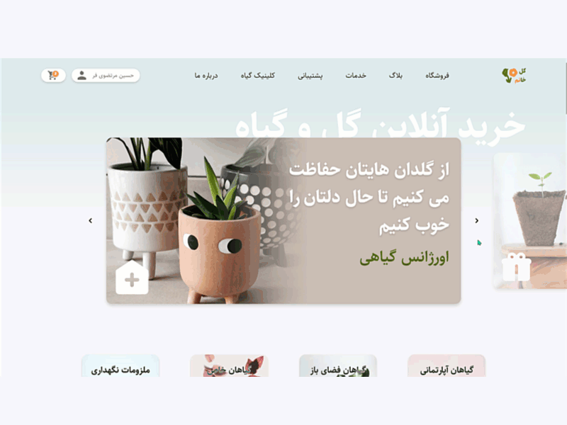 Plant Store Landing Page