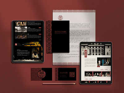 Branding For Beijing People’s Art Theatre brand brand identity branding china chinese chinese culture drama theater theater branding theatre web design