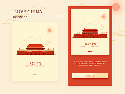 Beijing Tiananmen china red 插图