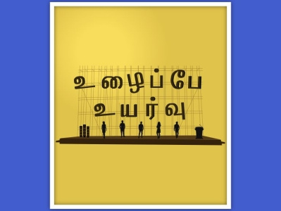 Hardwork pays in Tamil creativity graphic design graphic design illustrator typography