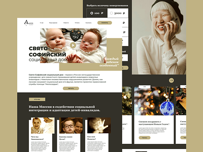 Charity Website - St. Sophia Social House - Web Design