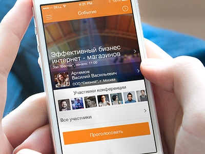 Svyaznoy conference app Event Screen