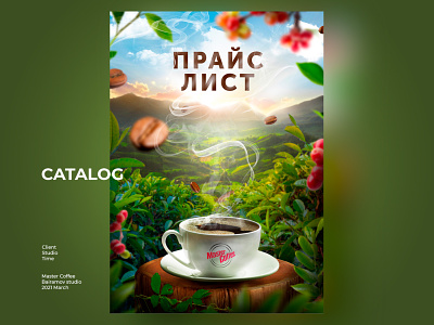 Catalog coffee bairamov.studio branding catalog coffee design food syrop ui