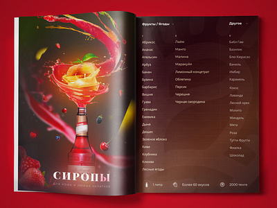 Syrup / Juice price list catalog catalog design coffe fruit price