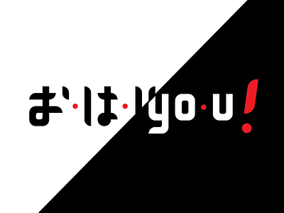 ohaiyou! bilingual branding design geometric graphic design graphic design illustrator japanese japanese food logo logotype minimalist minimalist logo typography