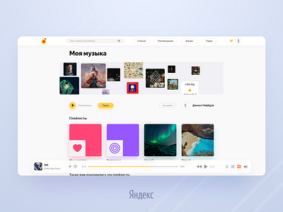 Yandex Music - My Music adobe xd branding design kit music redesign ui web xd yandex yandex music