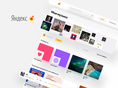 Yandex Music - presentation (Coming soon) adobe xd branding design kit music redesign ui web xd yandex yandex music