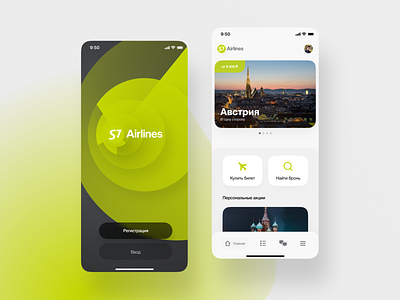 S7 Airlines mobile app