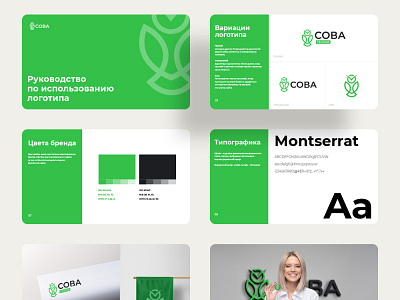 СОВА brandbook branding design graphic design logo vector