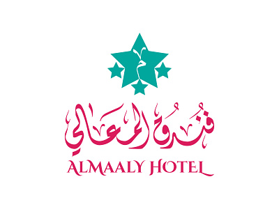 فندق المعالي ALMAALY HOTEL arabic calligraphic typography