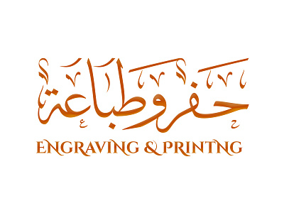 عنوان Title arabic calligraphic logo typography