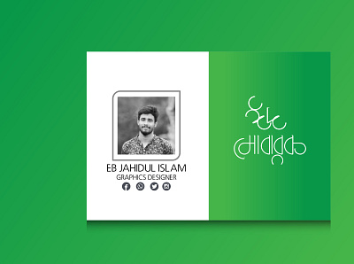 Eid Mubarak ঈদ মোবারক banner design designer eid banner eid card eid mubarak
