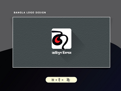 Bangla Logo Design - বাংলা লোগো ডিজাইন