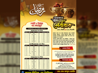 Ramadan Calendar 2021 2021 ramdan 4 color 4 color calendar bangla bangladesh branding designer illustration illustrator ramdan 2021 calendar ramdan 2021 calendar ramdan calendar