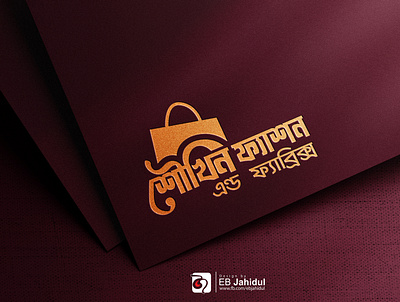 বাংলা লোগো ডিজাইন / Bangla Lettering Logo/ Typograpy_শৌখিন designer logo logo designer monugram shwkin টাইপোগ্রাফি ডিজাইন বাংলা লোগো বাংলাদেশ মনোগ্রাম