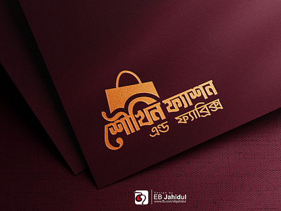 বাংলা লোগো ডিজাইন / Bangla Lettering Logo/ Typograpy_শৌখিন
