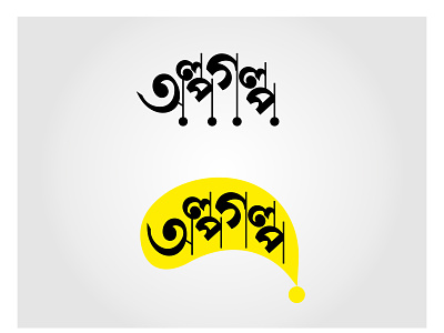 Creative Bangla Logo arabic style bangla font bangla calligraphy bangla typography calligraphy logo design typography