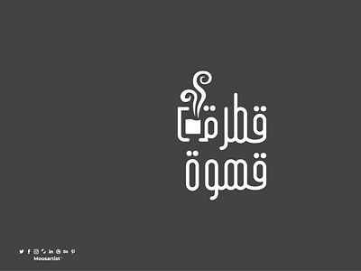 والدهاء تعليم غرفة  بخار القهوة designs, themes, templates and downloadable graphic elements on  Dribbble