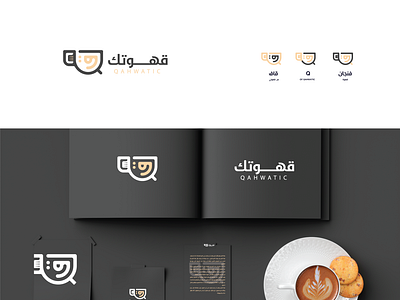 شعار مقترح لمتجر قهوة قهوتك