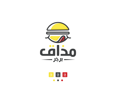 برجر مذاق arabic logo burger clever creative delicious logo moosartist mosaabosweilem تصميم شعارات شعارات عربية لوجو مصمم شعارات موسى ابو سويلم موسى ابوسويلم