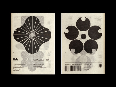 LogoArchive Extra Issue 4 – Akogare 憧れ branding design identity logo logomark logos minimalist modernist print symbol zine
