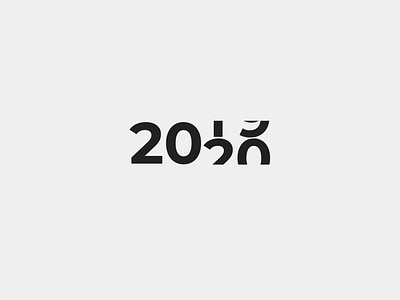 New Year 2020 2020 2020 poster 2020 poster idea 2020 wish grateful happy new year new year new year poster new year poster idea new year wish wishlist