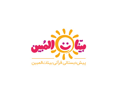 Bayyenatol Mobin® kindergarten branding design graphic design logo typography